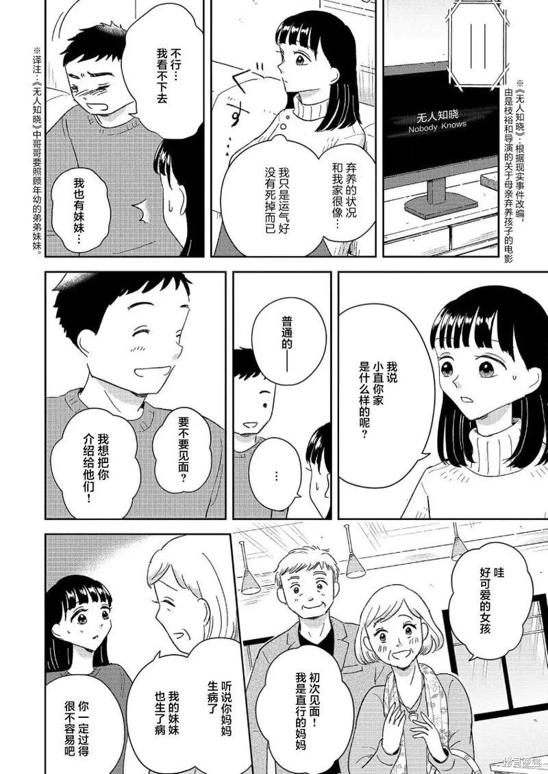 好像只有我已經老了 少年照護者的重生日記,第12話,第8张