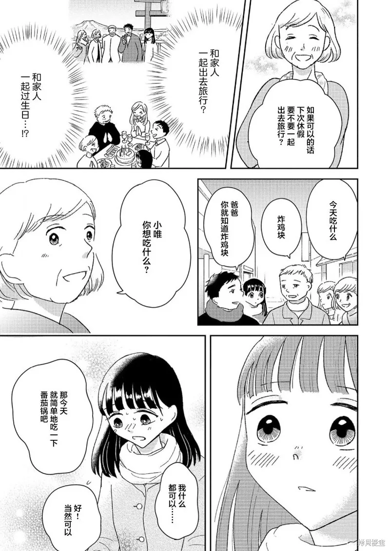 好像只有我已經老了 少年照護者的重生日記,第12話,第9张