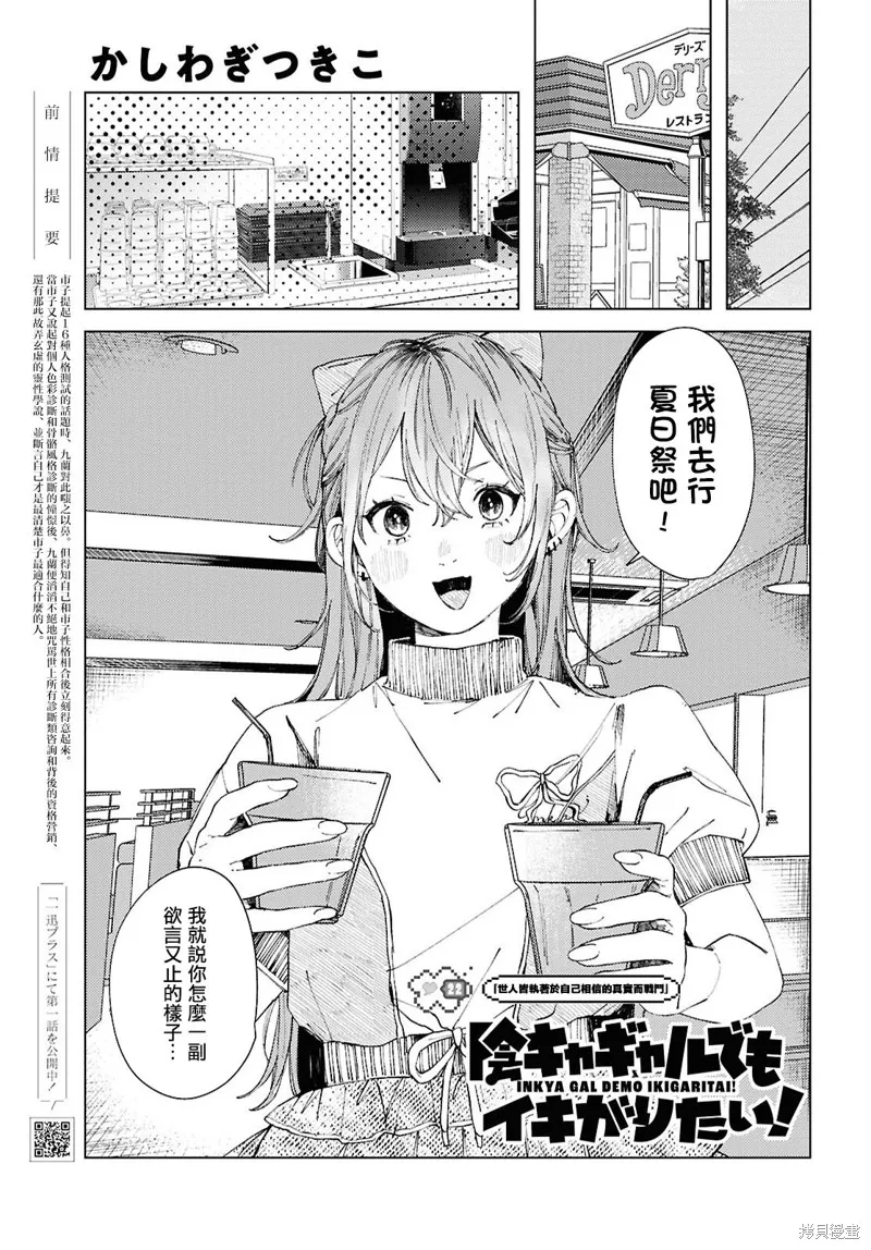 阴角辣妹也想要出风头,第22話,第1张