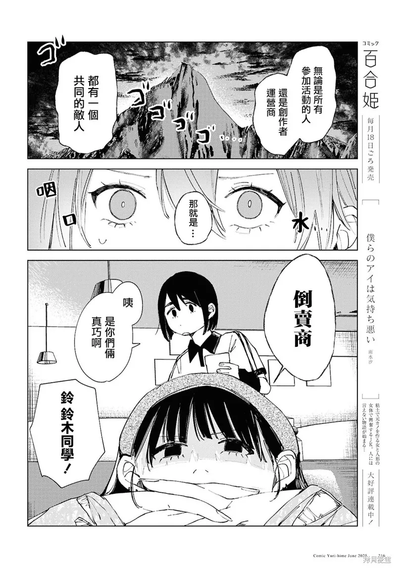 阴角辣妹也想要出风头,第22話,第10张