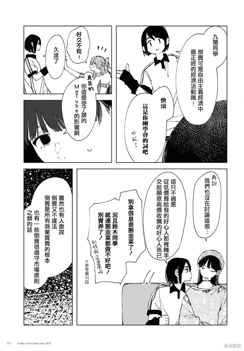 阴角辣妹也想要出风头,第22話,第11张