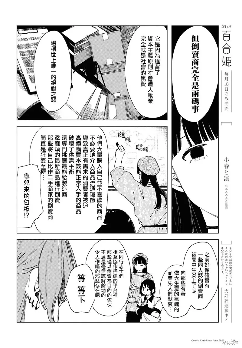 阴角辣妹也想要出风头,第22話,第12张