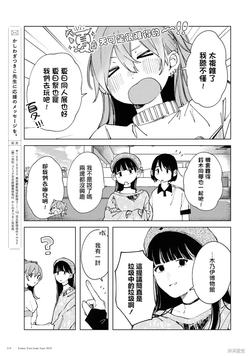 阴角辣妹也想要出风头,第22話,第13张