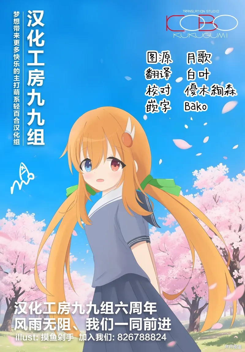 阴角辣妹也想要出风头,第22話,第15张