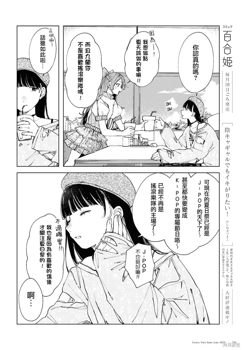 阴角辣妹也想要出风头,第22話,第2张