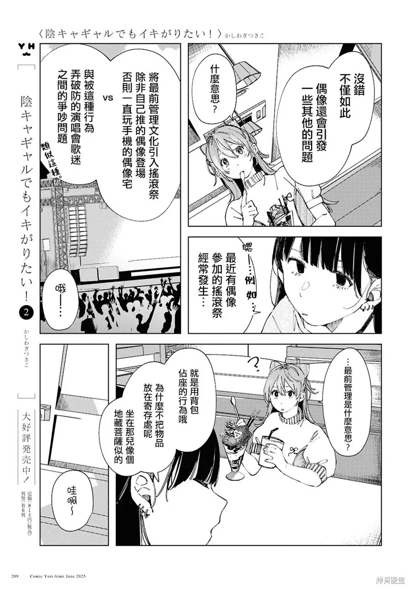 阴角辣妹也想要出风头,第22話,第3张