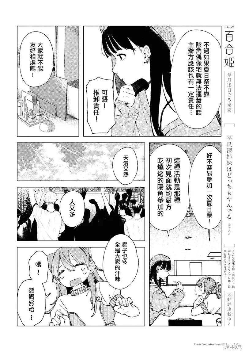 阴角辣妹也想要出风头,第22話,第4张