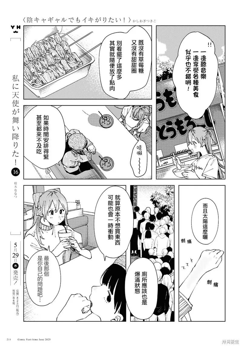 阴角辣妹也想要出风头,第22話,第5张