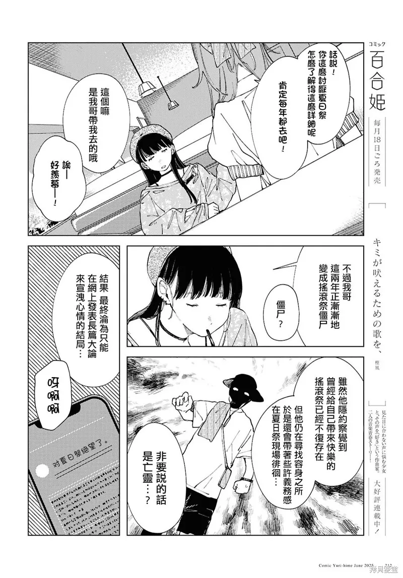 阴角辣妹也想要出风头,第22話,第6张