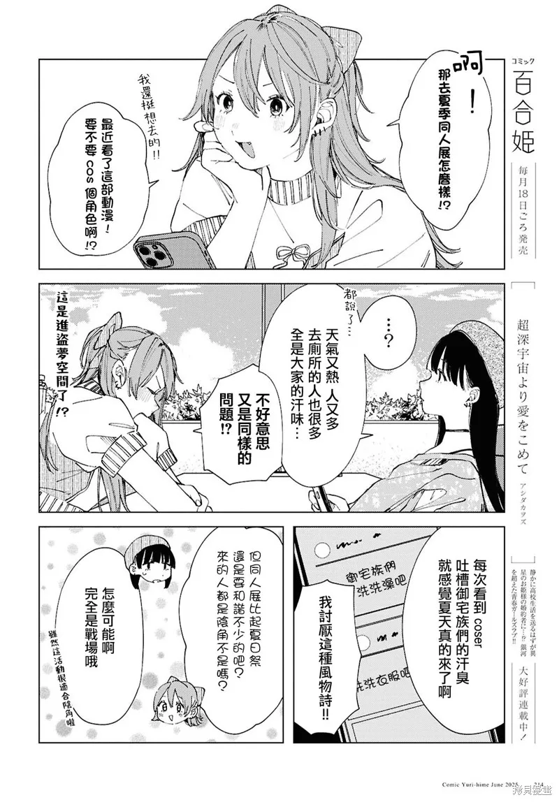 阴角辣妹也想要出风头,第22話,第8张