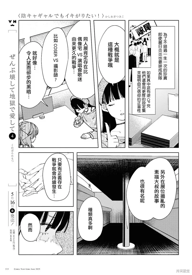 阴角辣妹也想要出风头,第22話,第9张