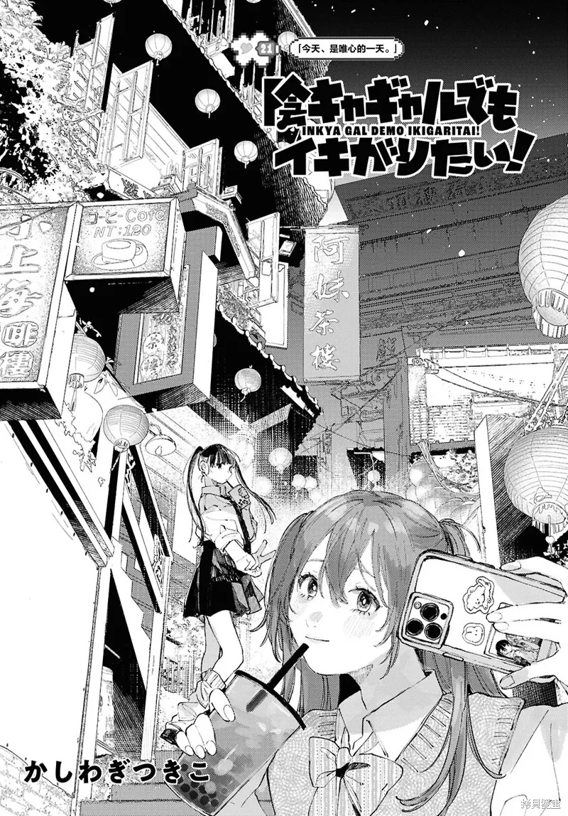 阴角辣妹也想要出风头,第21話,第1张
