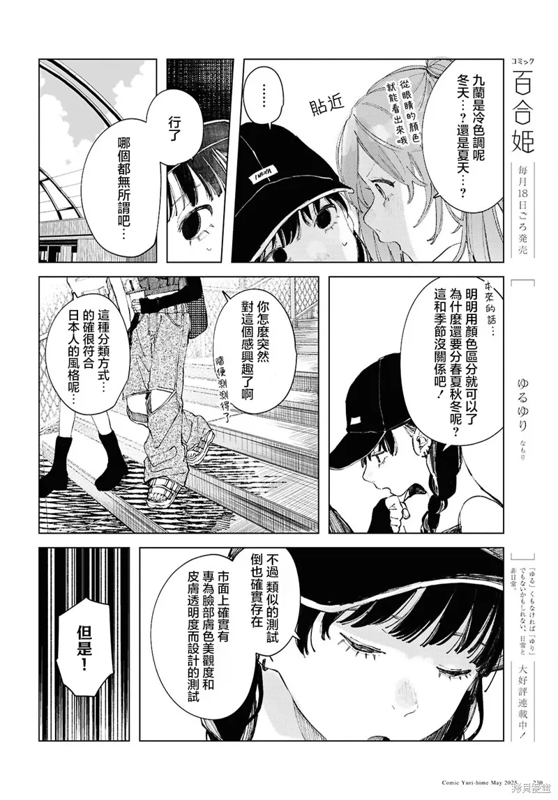 阴角辣妹也想要出风头,第21話,第10张