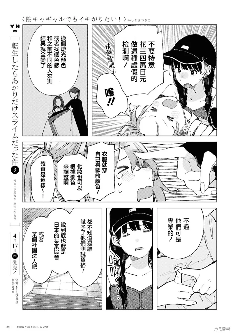 阴角辣妹也想要出风头,第21話,第11张