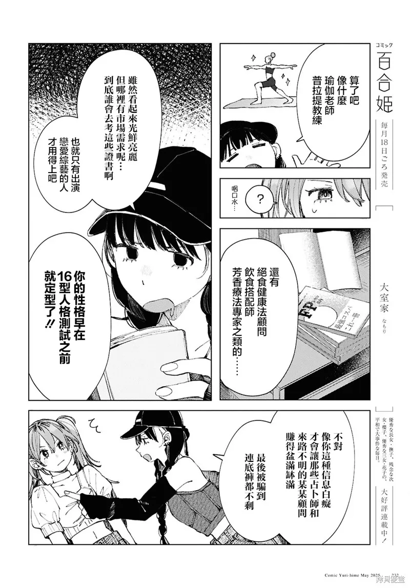 阴角辣妹也想要出风头,第21話,第12张