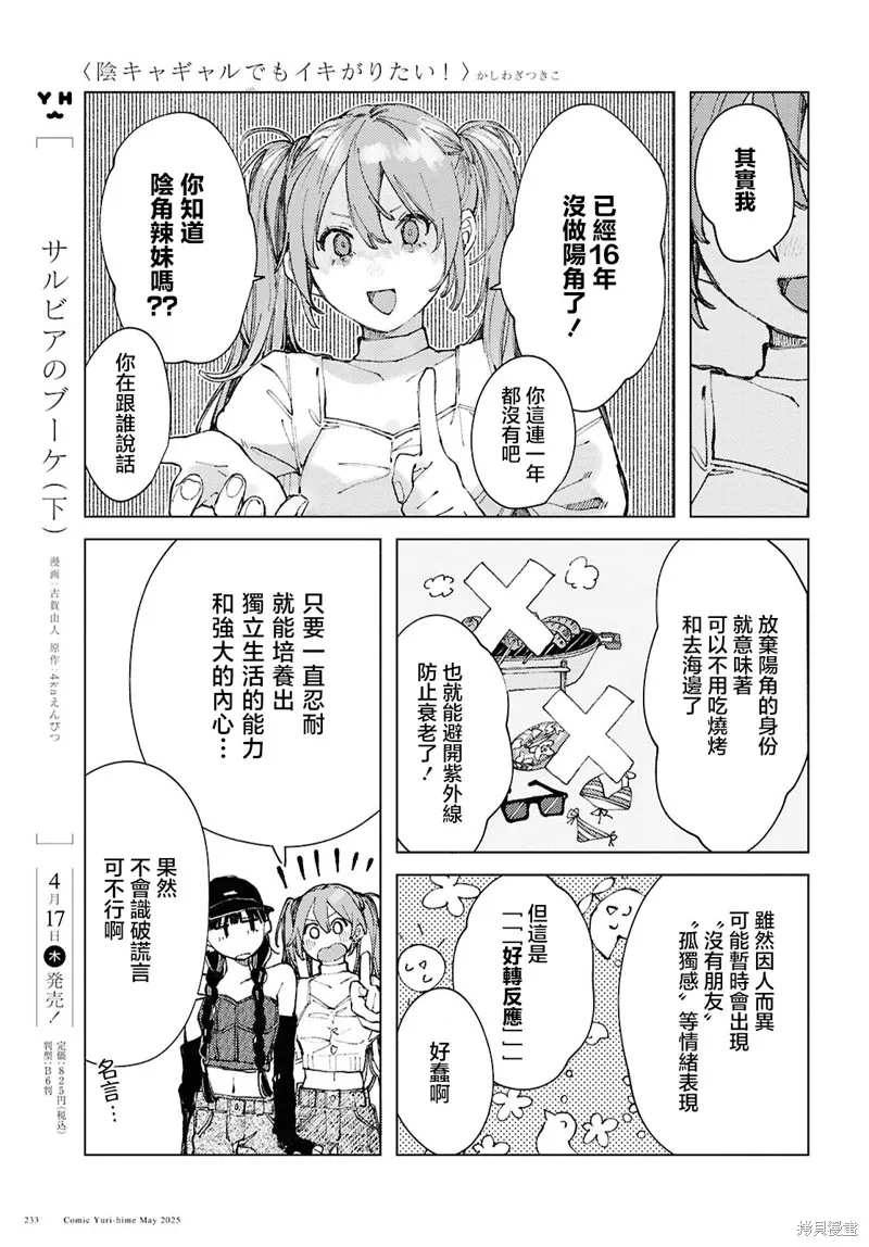 阴角辣妹也想要出风头,第21話,第13张