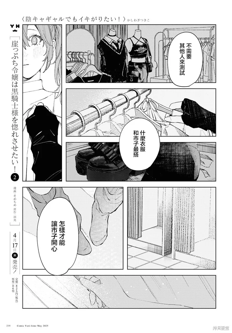 阴角辣妹也想要出风头,第21話,第15张