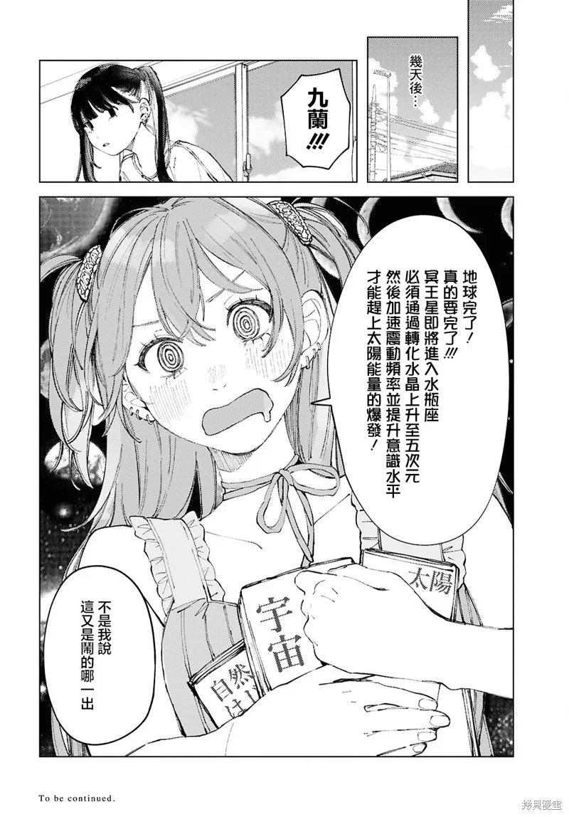 阴角辣妹也想要出风头,第21話,第18张