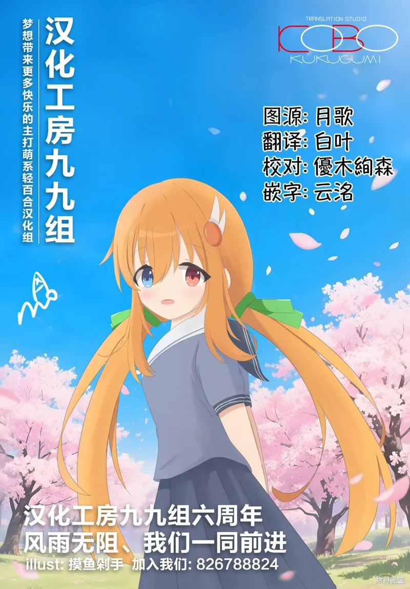 阴角辣妹也想要出风头,第21話,第19张