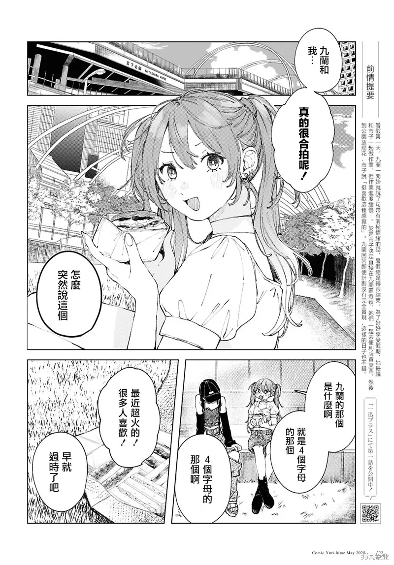 阴角辣妹也想要出风头,第21話,第2张