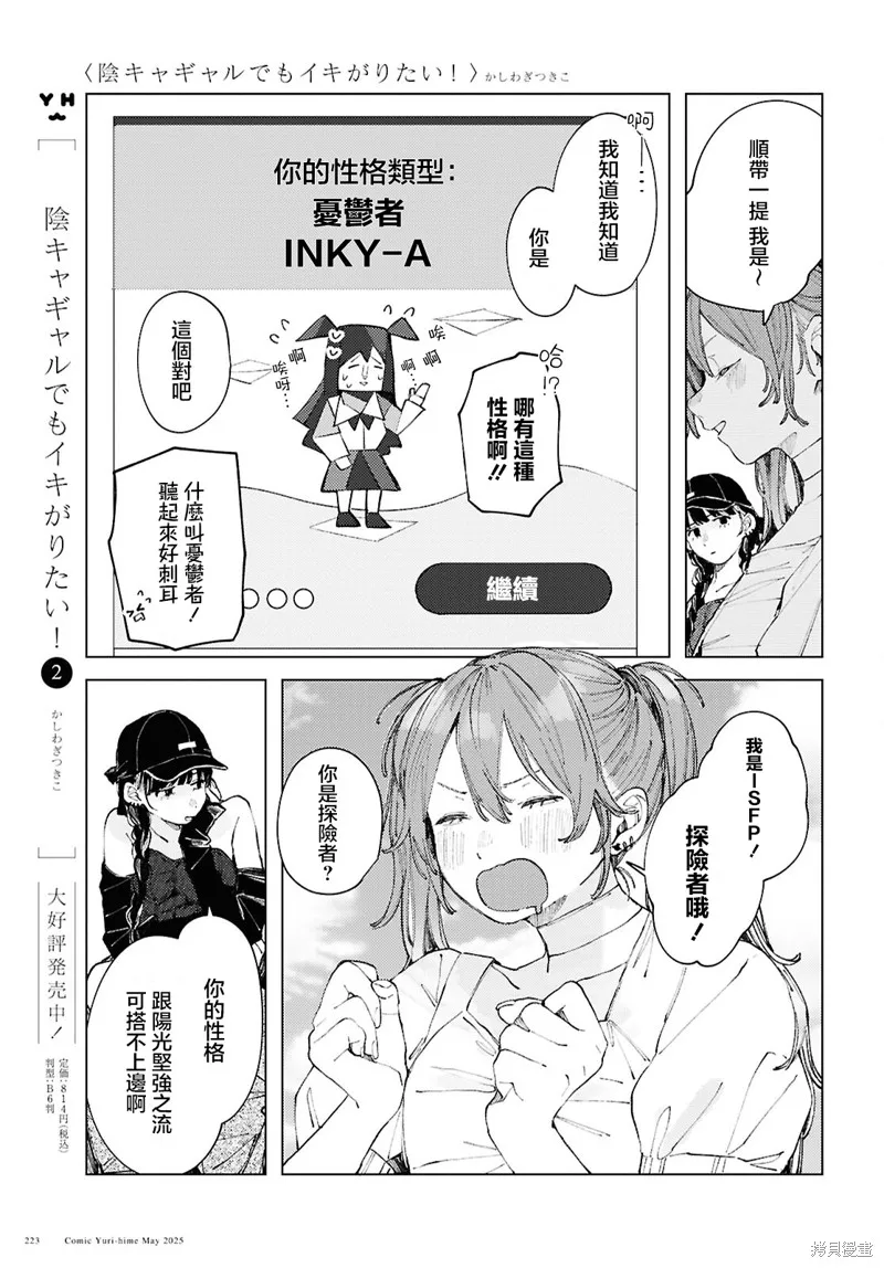 阴角辣妹也想要出风头,第21話,第3张