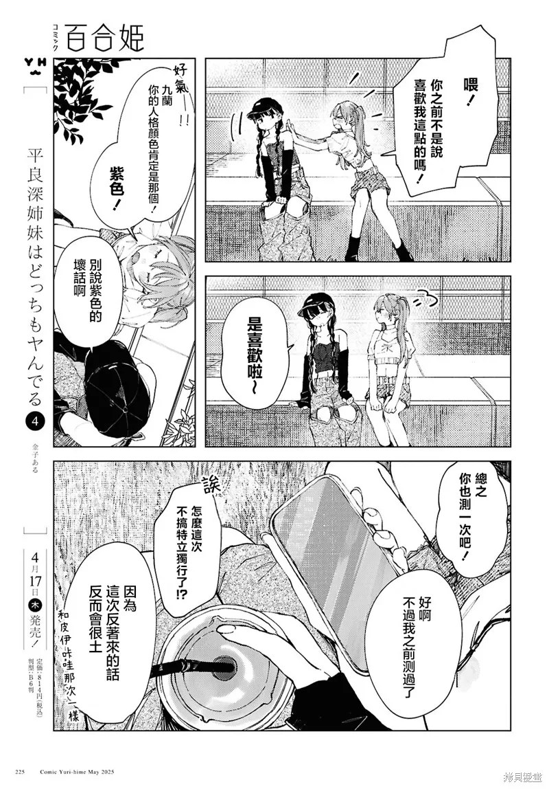 阴角辣妹也想要出风头,第21話,第5张