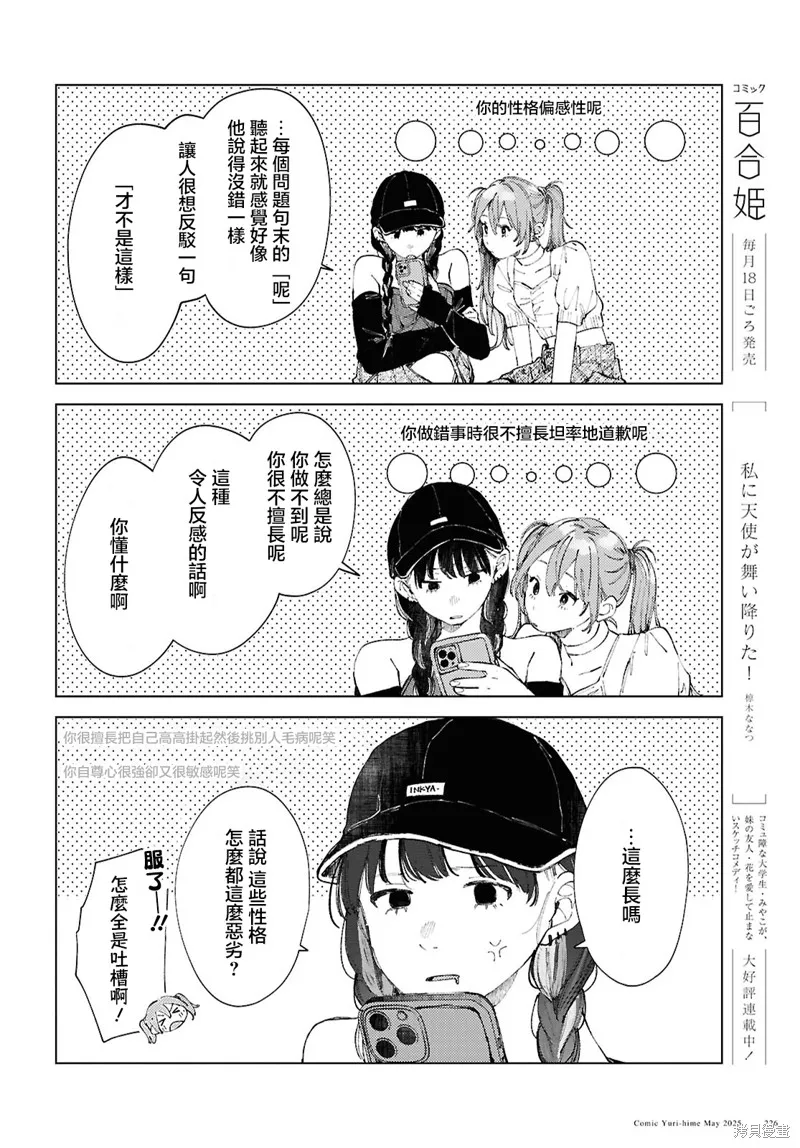 阴角辣妹也想要出风头,第21話,第6张