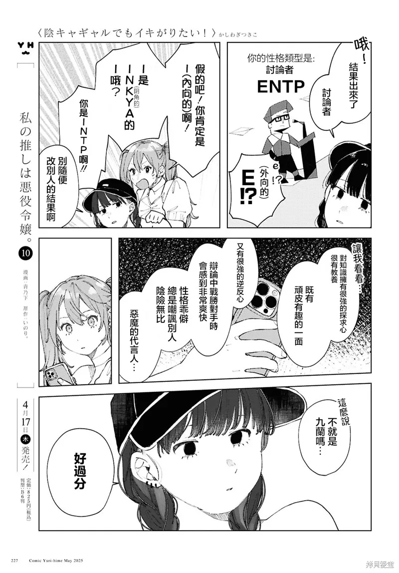 阴角辣妹也想要出风头,第21話,第7张