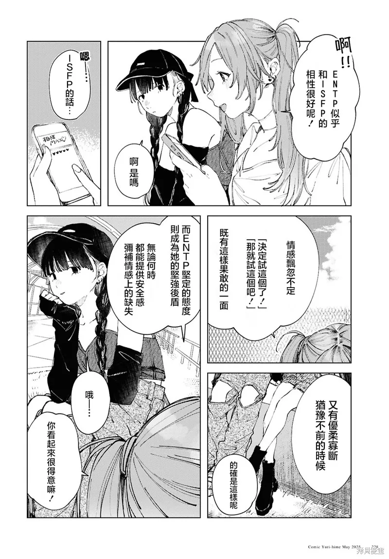阴角辣妹也想要出风头,第21話,第8张