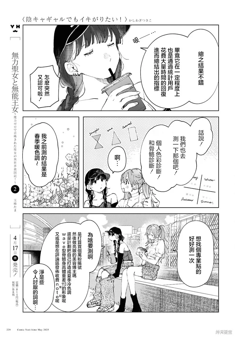 阴角辣妹也想要出风头,第21話,第9张