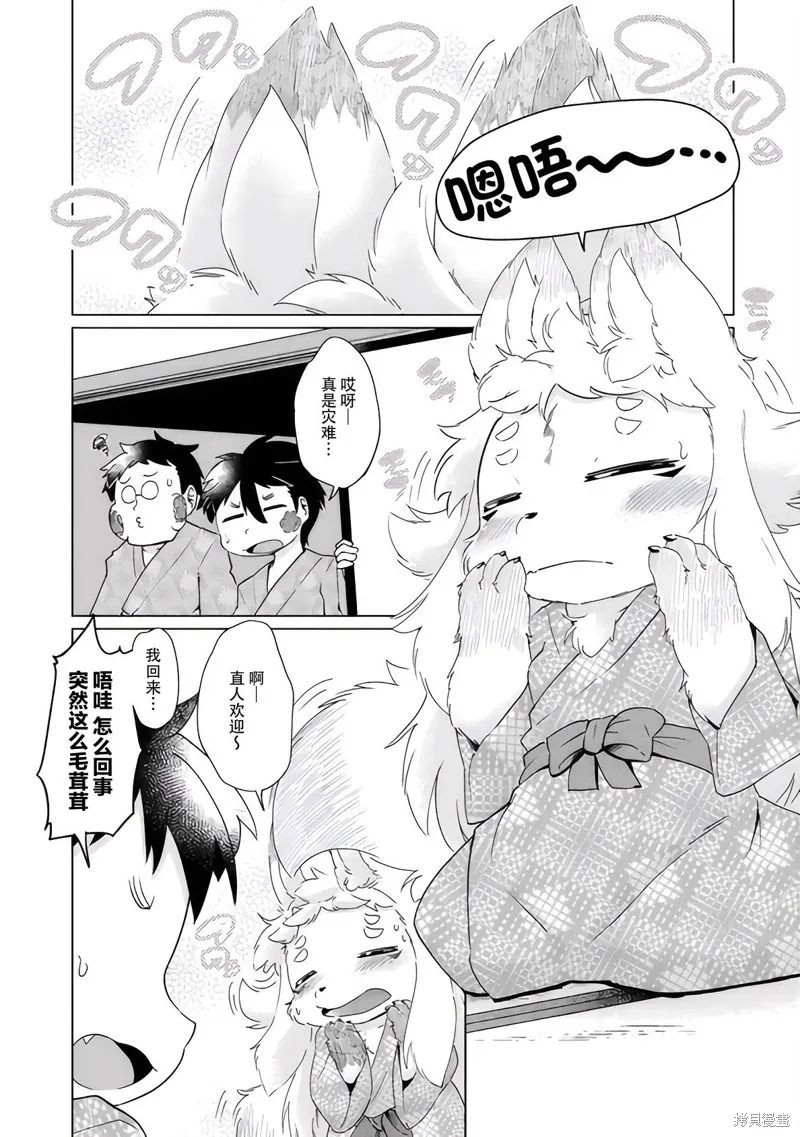 灾祸之狐的久津礼,第36话,第1张