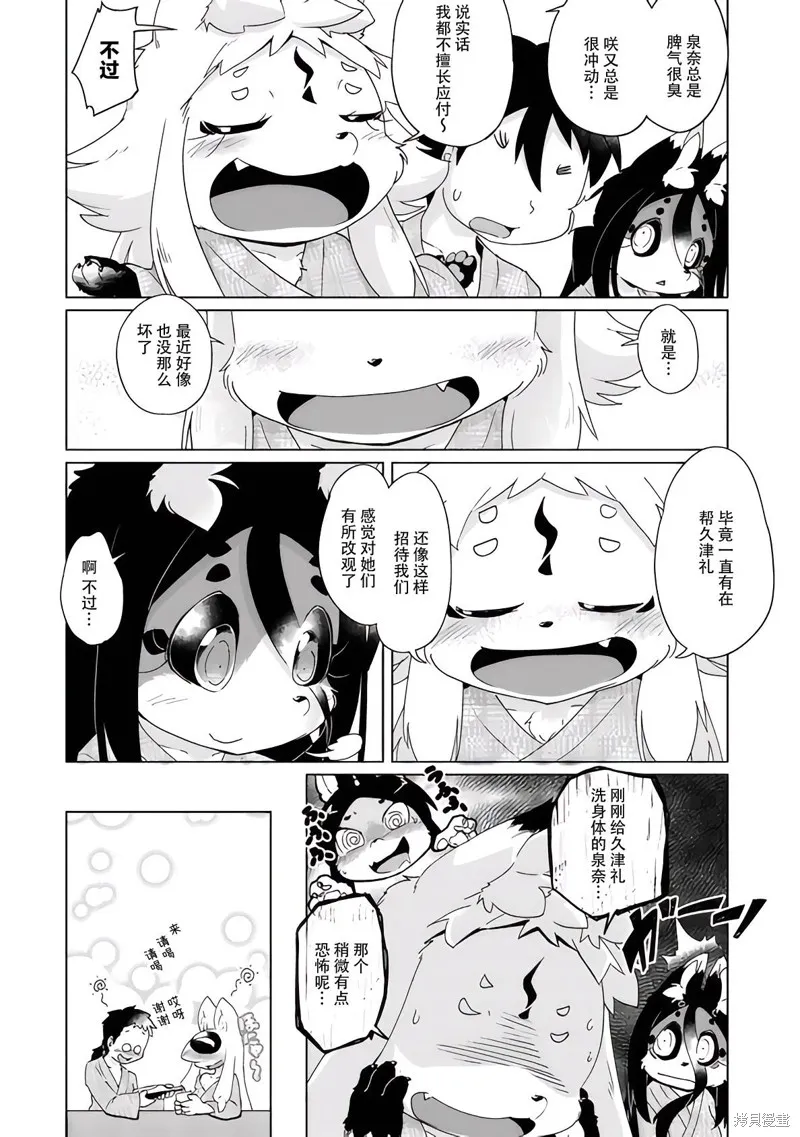 灾祸之狐的久津礼,第36话,第10张