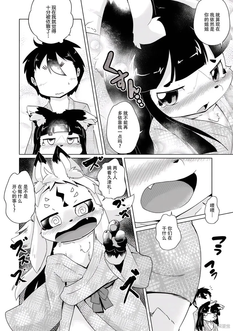 灾祸之狐的久津礼,第36话,第14张