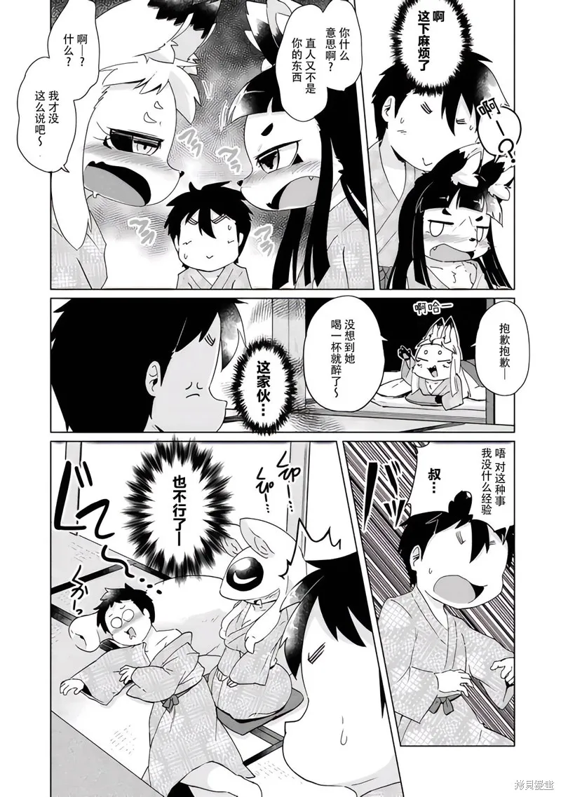 灾祸之狐的久津礼,第36话,第15张