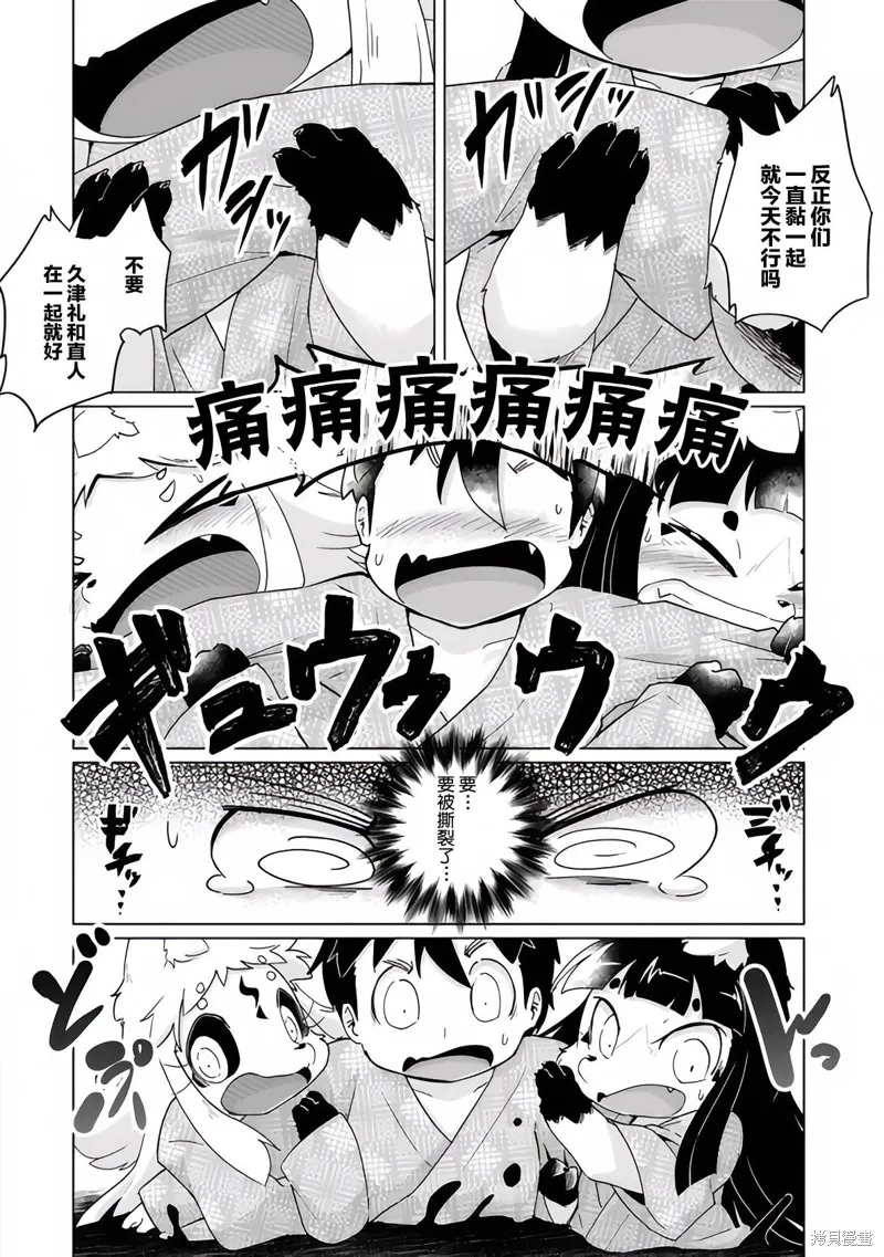 灾祸之狐的久津礼,第36话,第16张