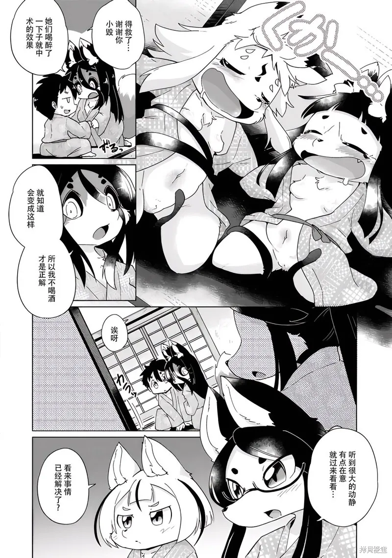 灾祸之狐的久津礼,第36话,第18张