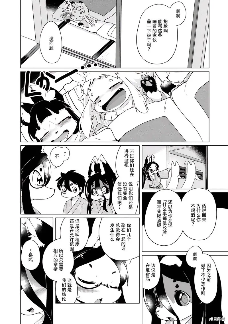 灾祸之狐的久津礼,第36话,第19张