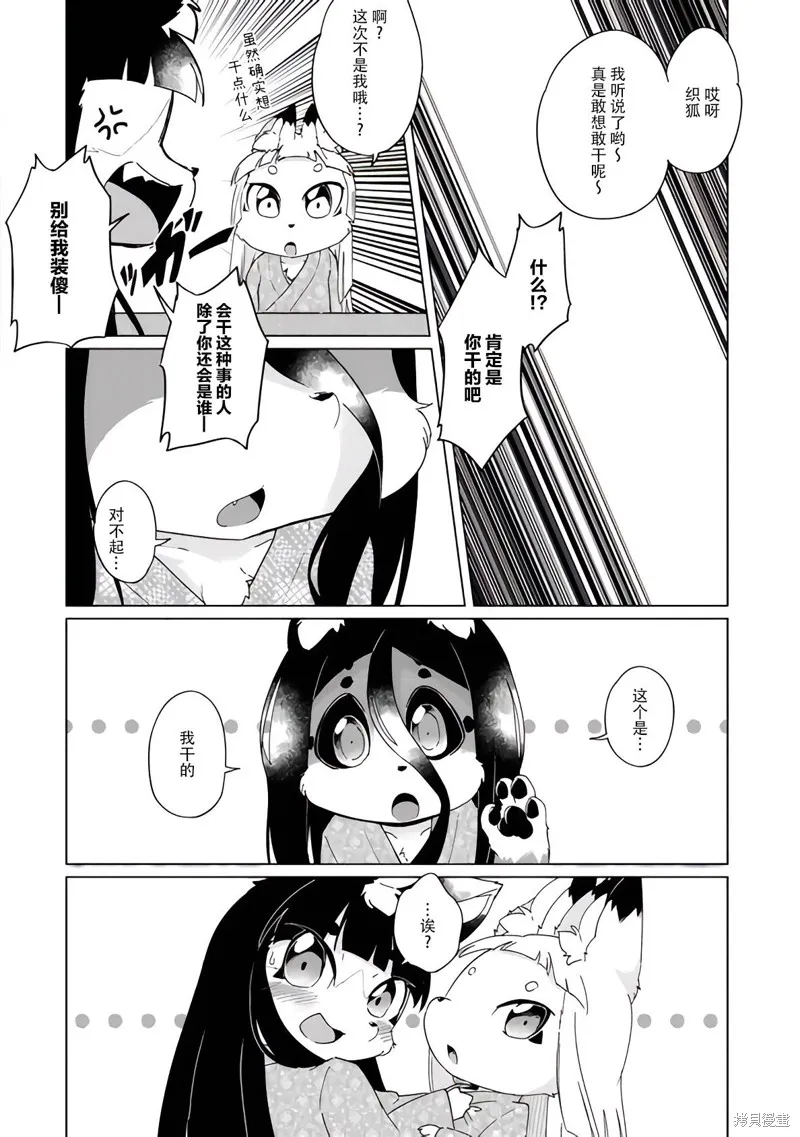 灾祸之狐的久津礼,第36话,第4张