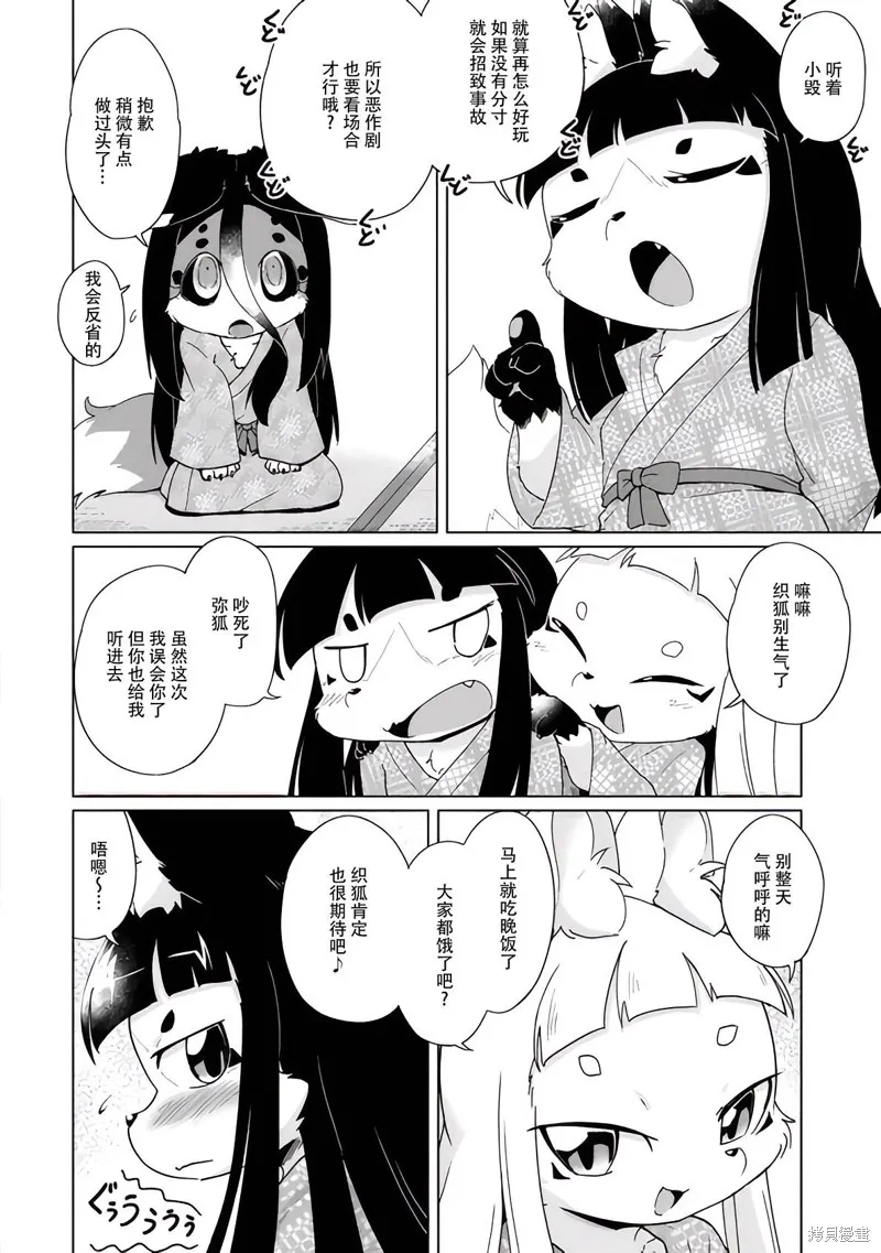 灾祸之狐的久津礼,第36话,第6张