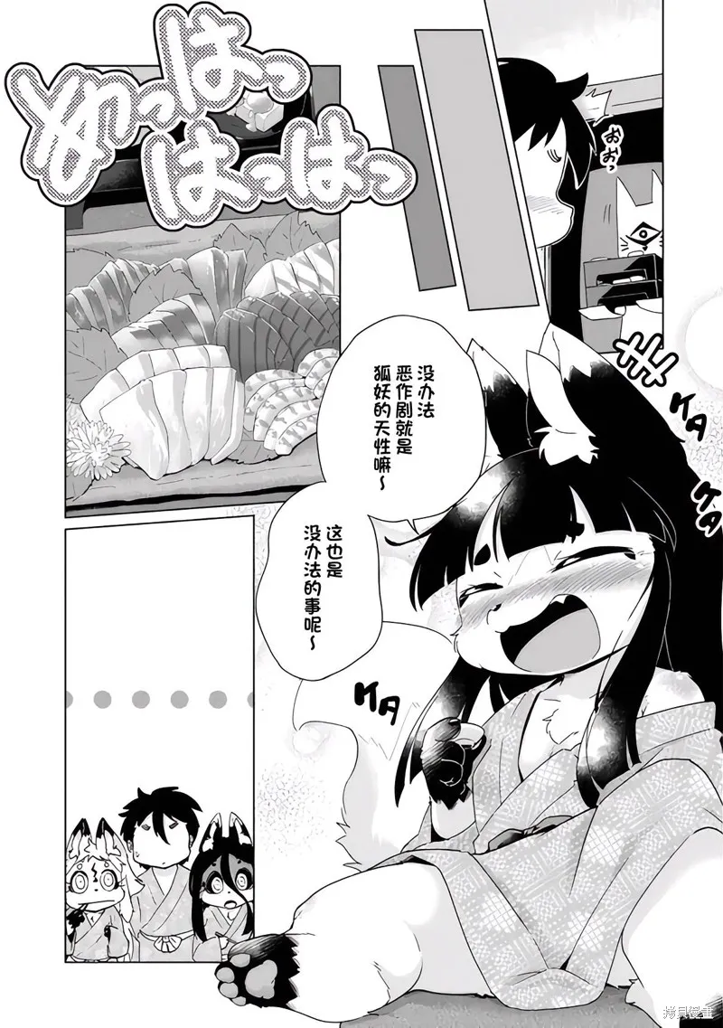 灾祸之狐的久津礼,第36话,第7张