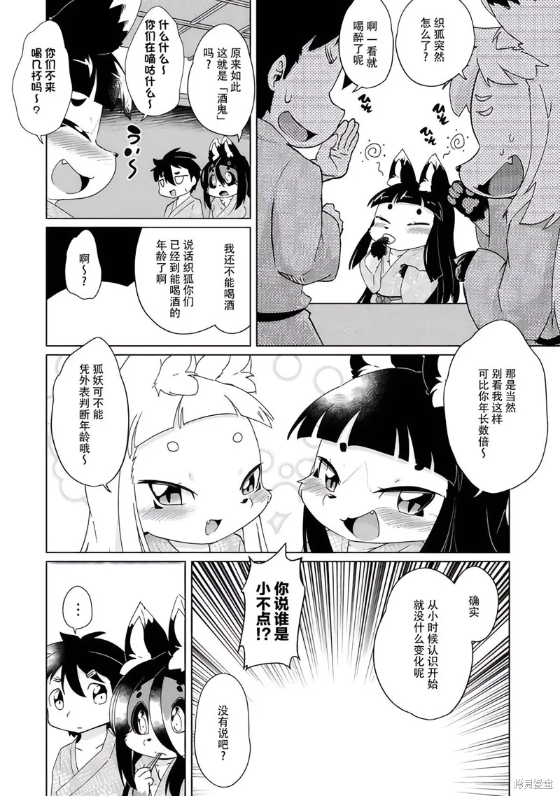 灾祸之狐的久津礼,第36话,第8张