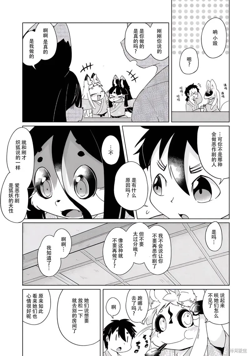 灾祸之狐的久津礼,第36话,第9张