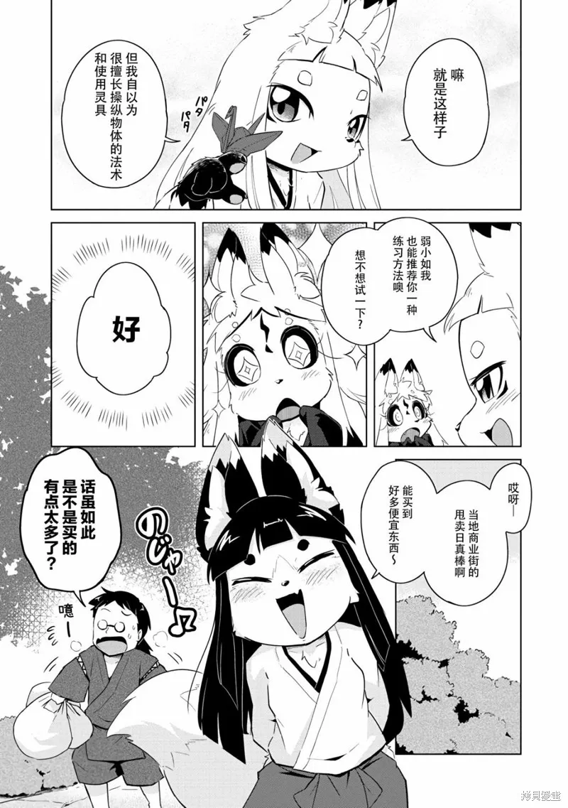 灾祸之狐的久津礼,第15话,第10张