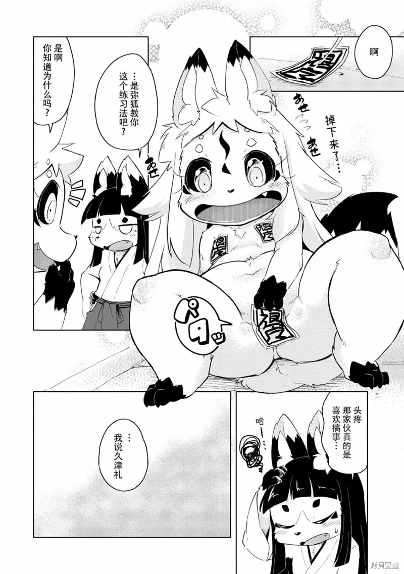灾祸之狐的久津礼,第15话,第13张