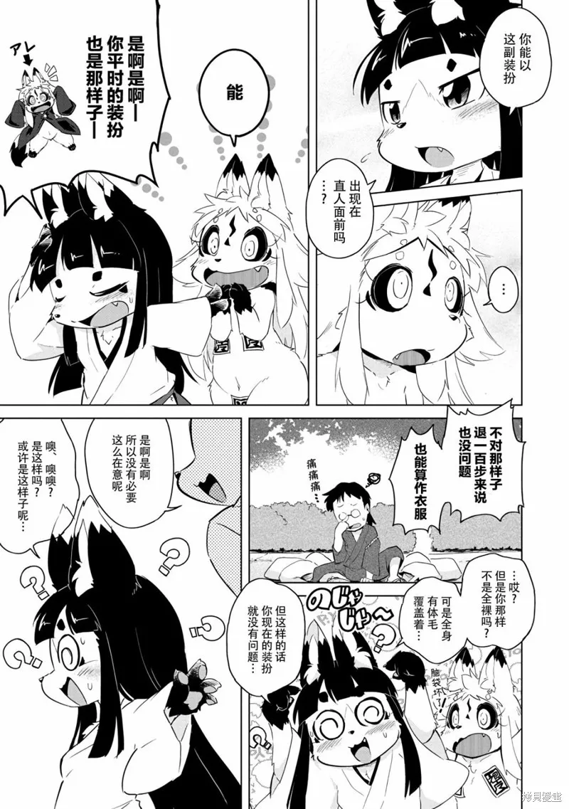 灾祸之狐的久津礼,第15话,第14张
