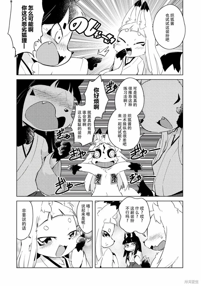 灾祸之狐的久津礼,第15话,第15张