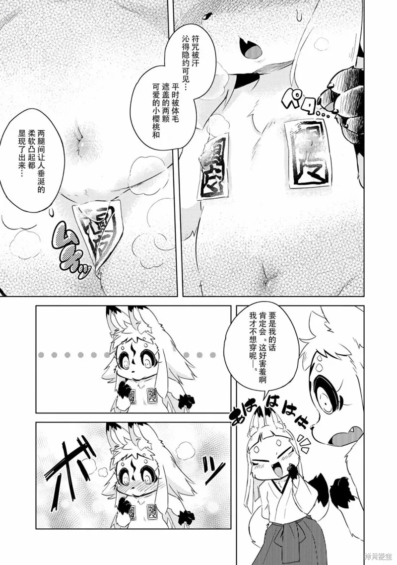 灾祸之狐的久津礼,第15话,第16张