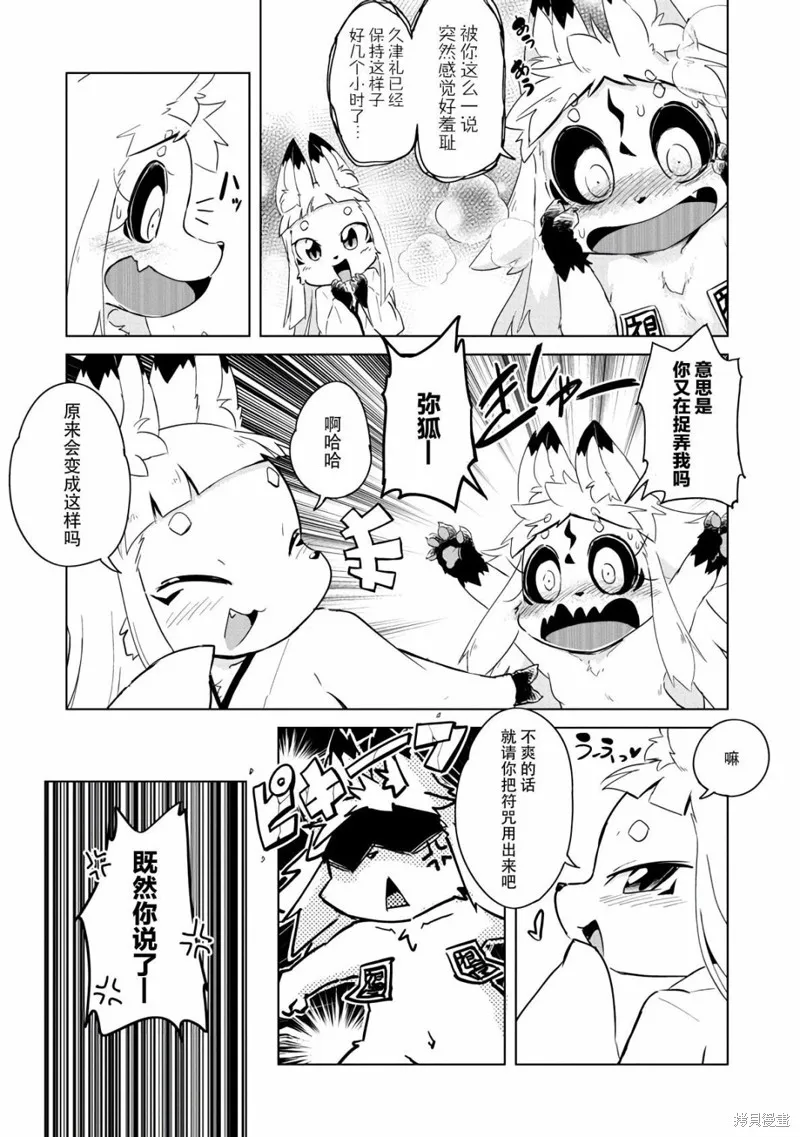 灾祸之狐的久津礼,第15话,第17张