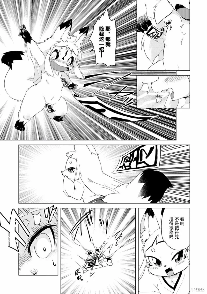 灾祸之狐的久津礼,第15话,第18张