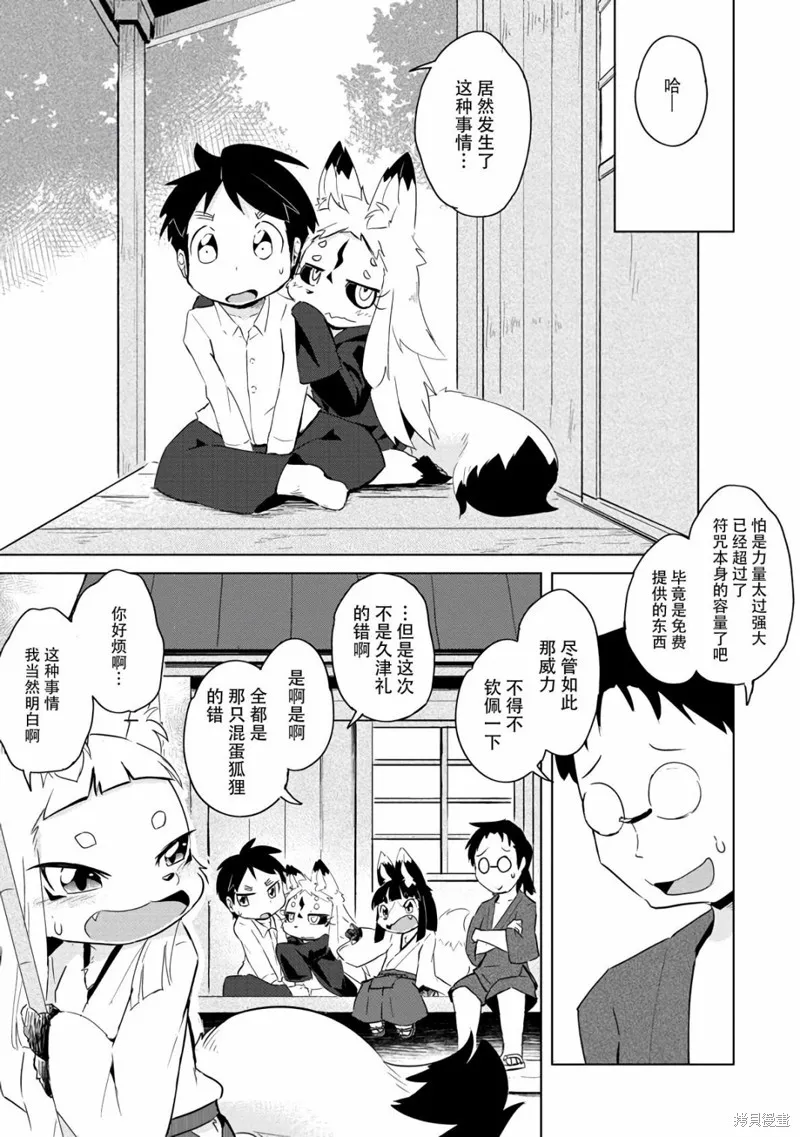 灾祸之狐的久津礼,第15话,第20张